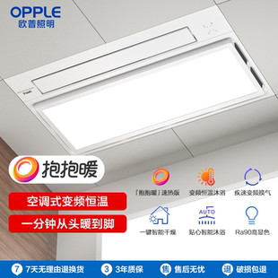 欧普照明抱抱暖风暖浴霸取暖一体集成吊顶浴室卫生间排气扇暖风机