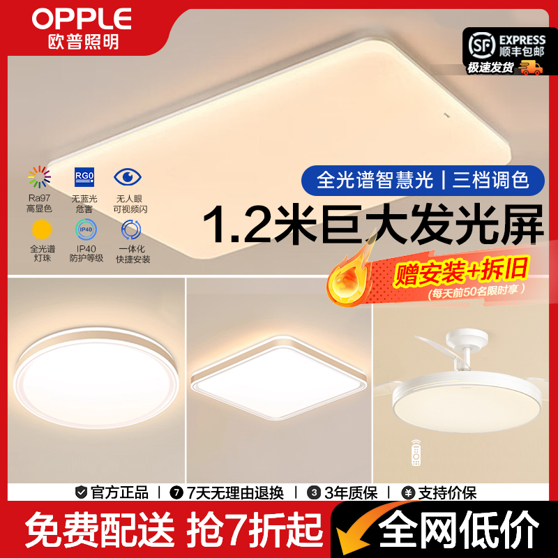 欧普照明主客厅吸顶灯全光谱led灯客厅主灯中山灯具全屋2025新款