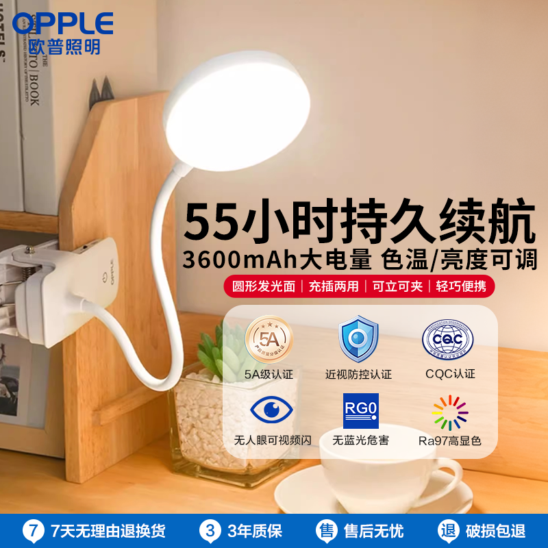 欧普照明LED台灯书桌护眼灯usb充电学习夹子灯台灯卧室摆摊床头灯