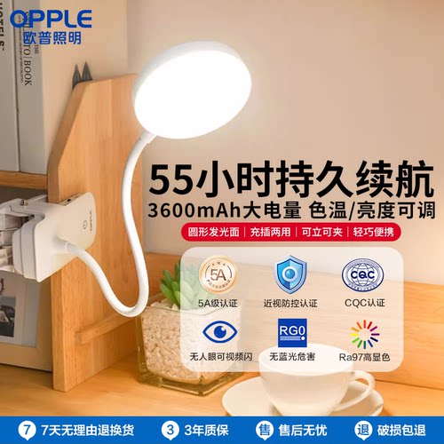 欧普照明led台灯护眼usb充电夹子