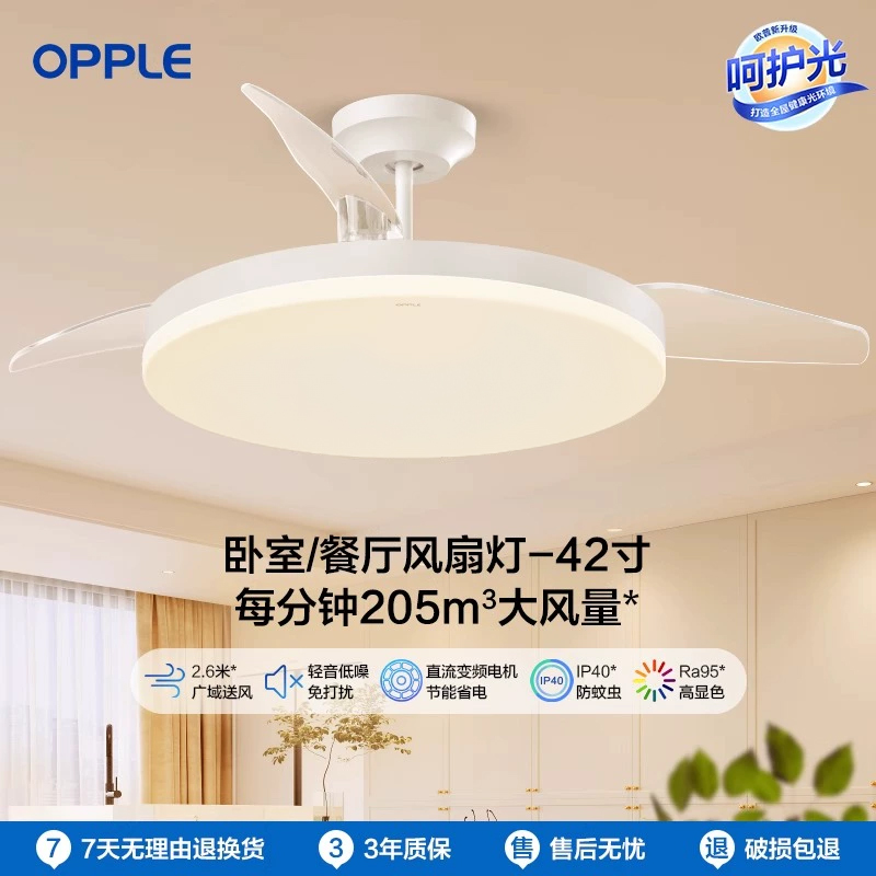 OPPLE吊扇灯风扇灯客厅餐厅卧室简约现代LED隐形风扇吊灯冰风BF