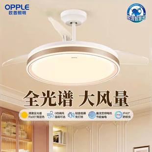 欧普无叶风扇灯客厅卧室餐厅电风扇吊灯新型灯风扇一体电扇灯宜风