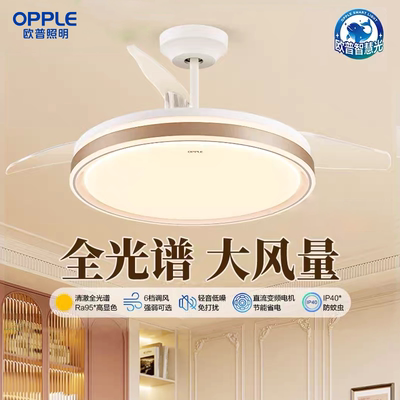 欧普无叶风扇灯客厅卧室餐厅电风扇吊灯2025新型灯风扇一体电扇灯