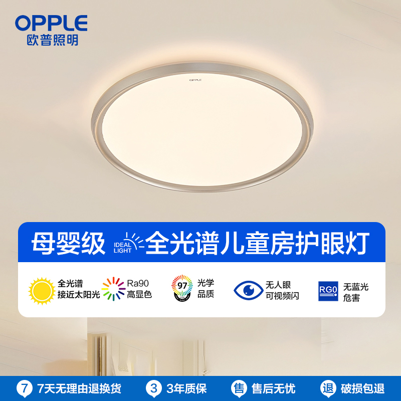 欧普照明全光谱护眼卧室吸顶灯