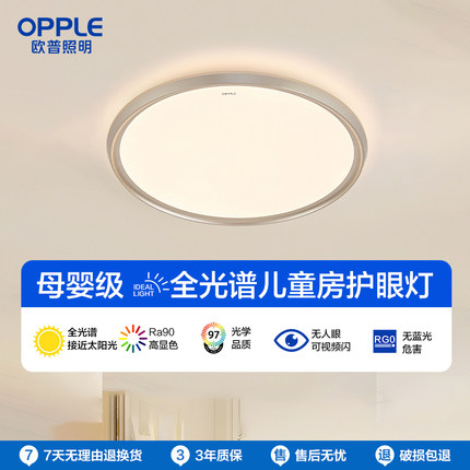 欧普照明全光谱护眼卧室吸顶灯LED圆灯房间灯卧室灯儿童房灯光越