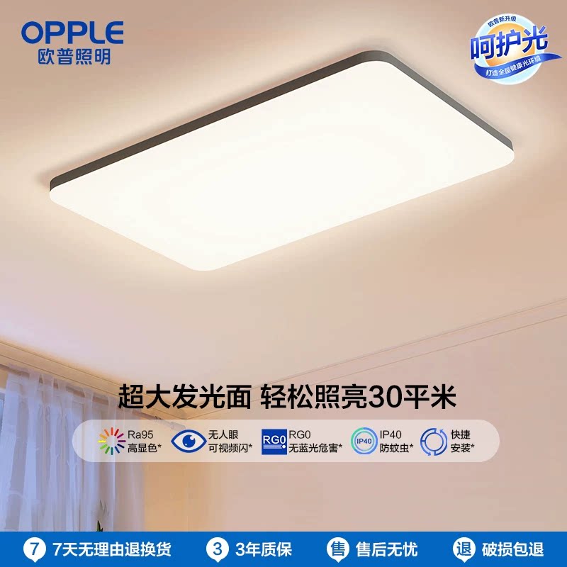 欧普呵护光LED吸顶灯护眼客厅灯卧室灯套餐智控简约超薄铭宇III