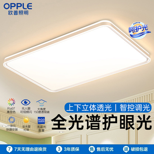 欧普照明卧室led吸顶灯卧室灯2025新款 客厅灯全光谱主卧灯房间灯