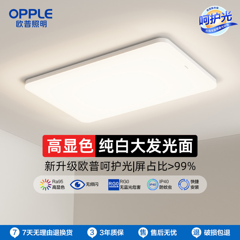 欧普照明LED灯护眼客厅灯卧室灯吸顶灯2026新款房间护眼灯具冰玉图片