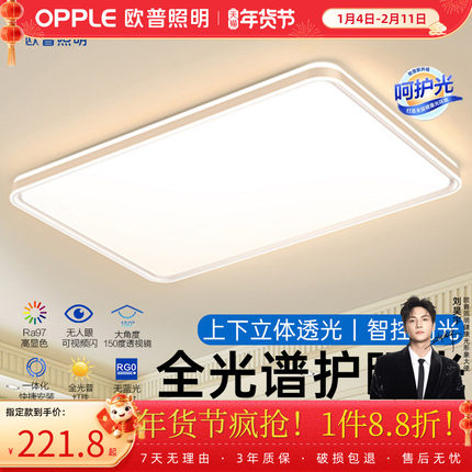 欧普照明卧室led吸顶灯卧室灯2025新款客厅灯全光谱主卧灯房间灯