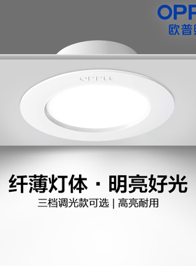 欧普led筒灯3w5w嵌入式天花灯客厅吊顶孔灯桶灯8公分家用
