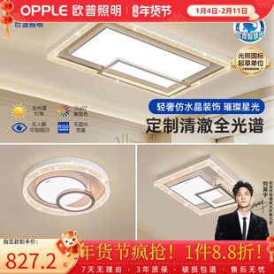 欧普全光谱护眼客厅吸顶灯中山高端灯具全屋2025新款客厅主灯清影