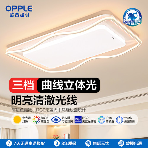 26新-欧普LED全光谱护眼吸顶灯具灯饰客厅灯卧室书房全套心海