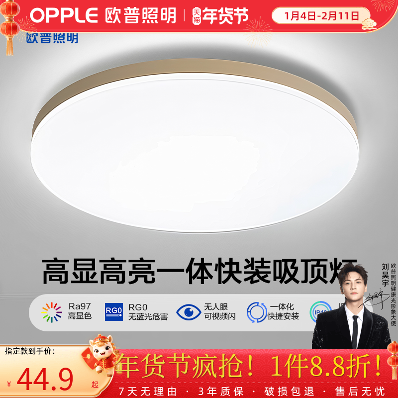 欧普照明led吸顶灯家用2025新款opple卧室灯阳台灯客厅节能灯铂玉,家装灯饰光源,餐厅/卧室/书房吸顶灯,淘宝优惠券,粉丝福利购,淘宝优惠卷