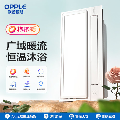 欧普照明抱抱暖风暖浴霸取暖一体集成吊顶浴室卫生间排气扇暖风机