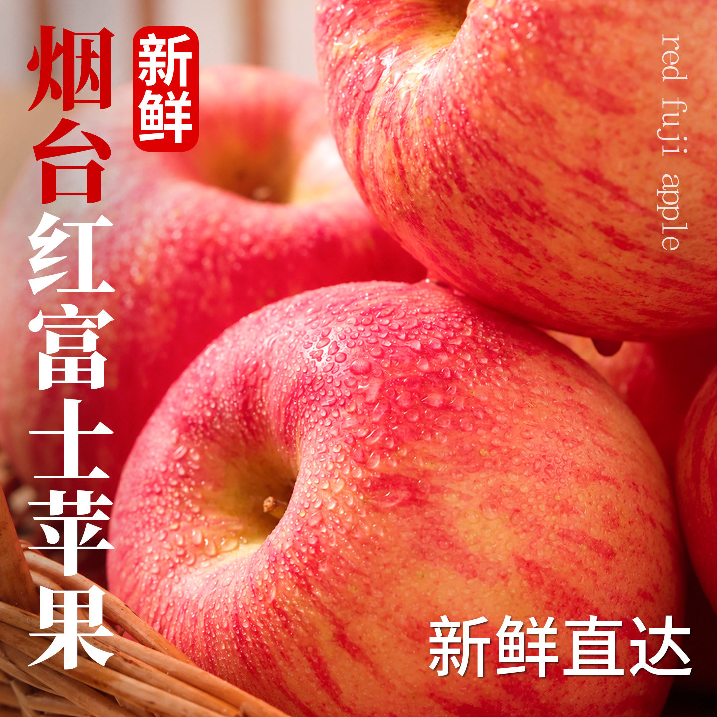 正宗烟台红富士苹果应当季新鲜水果整箱现摘栖霞脆甜丑苹果包邮