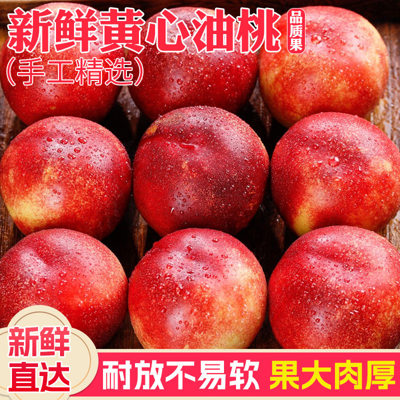 果园现货黄心油桃特大果5斤新鲜桃子水果甜脆应季孕妇整箱包邮