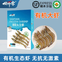 渤海水產(chǎn)俏蝦客鹽田有機(jī)生蝦鮮活冷凍蝦無抗生素孕婦寶寶營(yíng)養(yǎng)蝦食