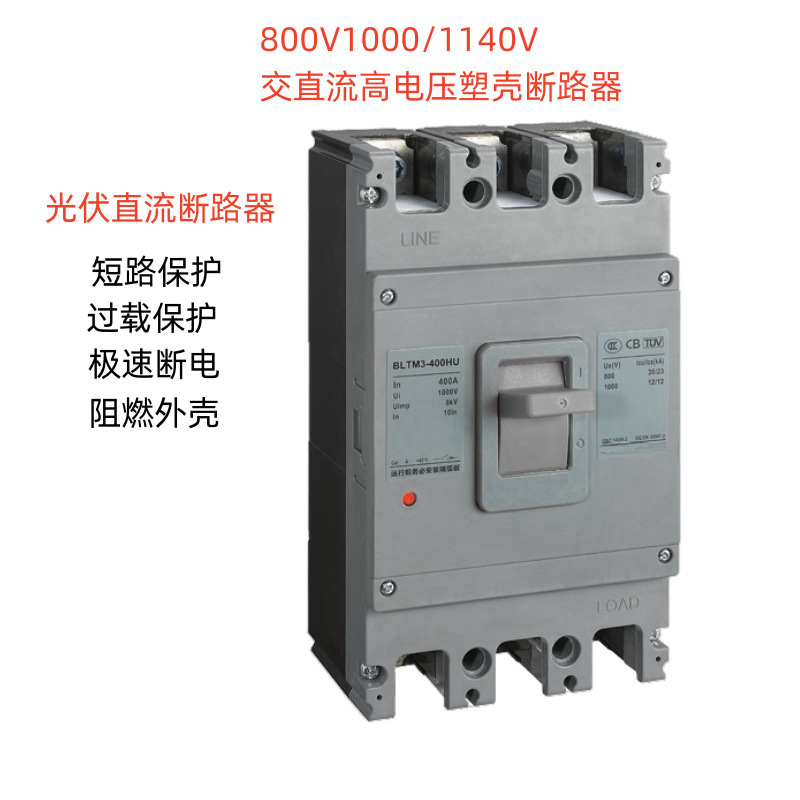 塑壳式直流断路器DC800V1000V光伏直流船舶DC250V空气开关2P 250A