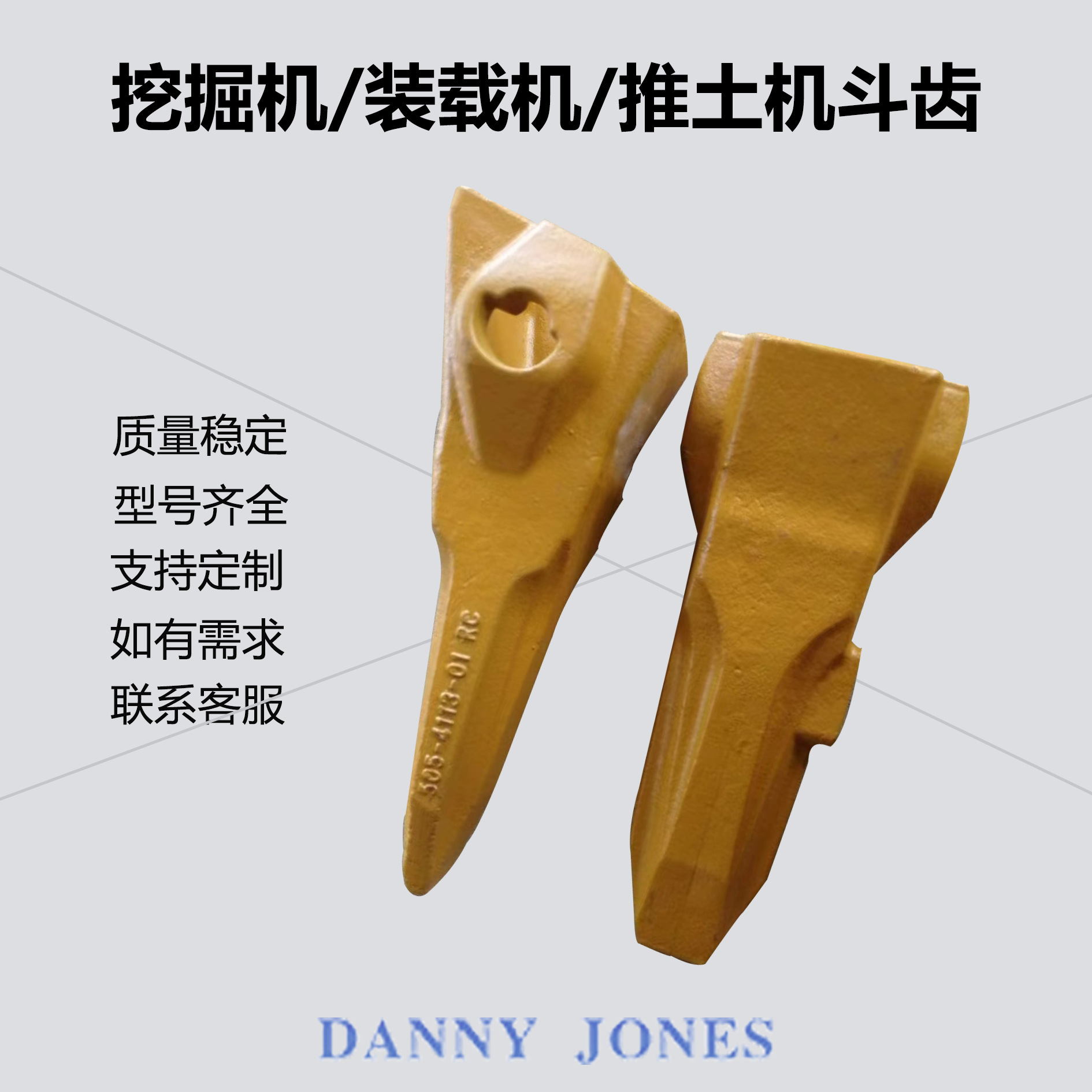 CAT:505-4113 RC斗齿锻造耐磨挖机钩机破冰岩石矿山平厂家批发