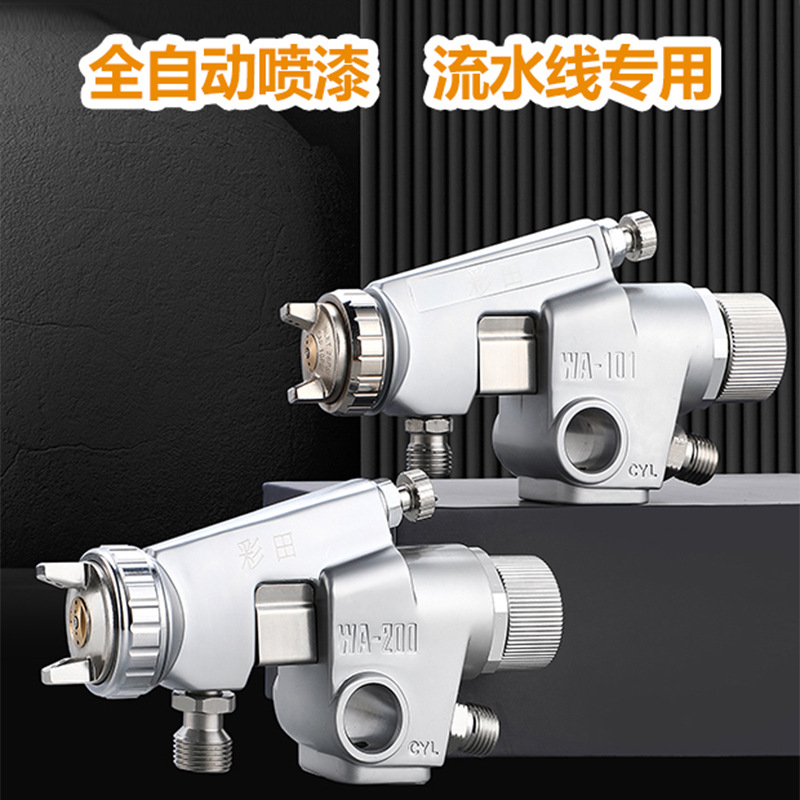 WA-101喷枪往复机包衣喷漆流水线自动喷头WA-200皮革胶水 wa101枪