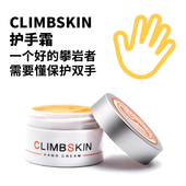 西班牙ClimbSkin进口攀岩抱石护手霜天然无刺激修复止痛现货 包邮