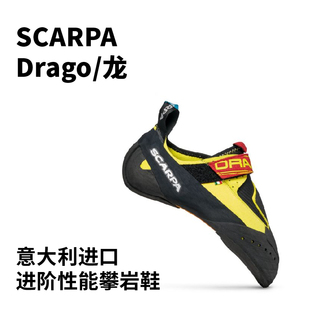 意大利Scarpa思卡帕Drago龙攀岩鞋 男女户外专业竞技训练攀岩鞋