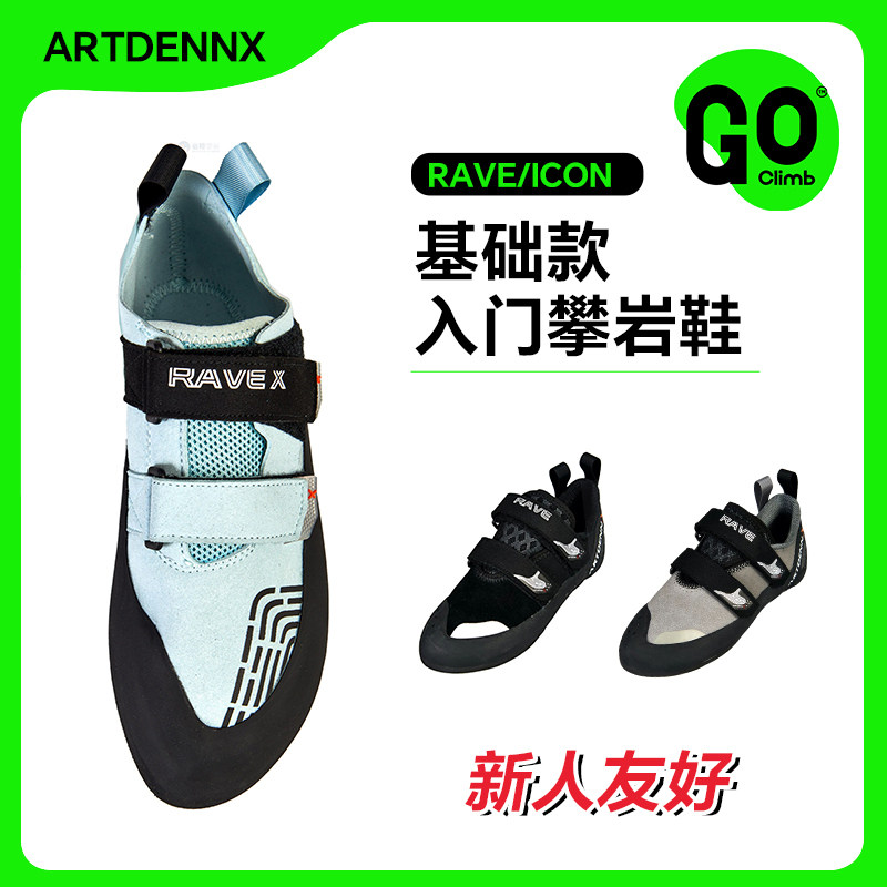 专业防滑攀岩鞋Climbx RAVE/ICON透气抱石鞋入门训练鞋ARTDENNX