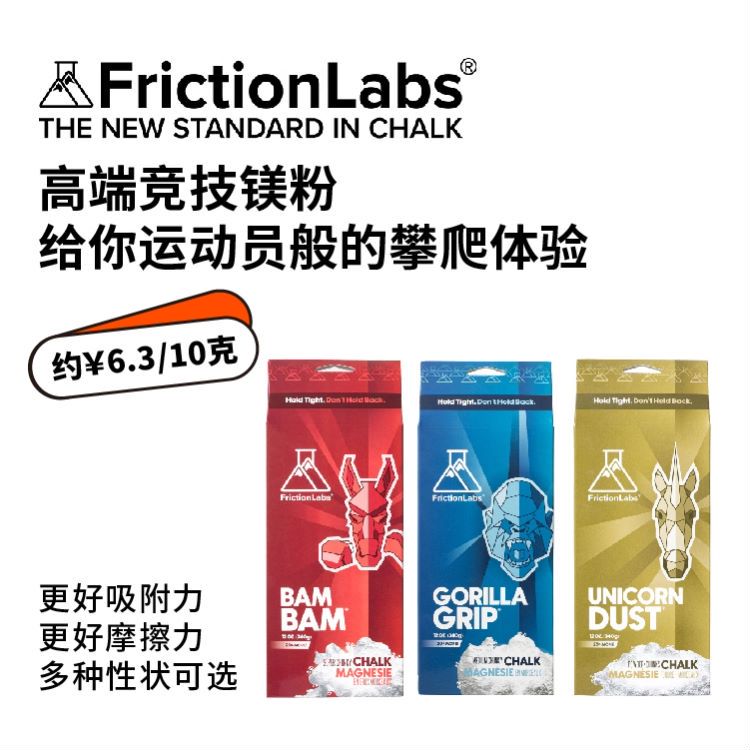 美国FrictionLabs镁粉防滑粉独角兽大猩猩拳击马攀岩体操进口镁粉
