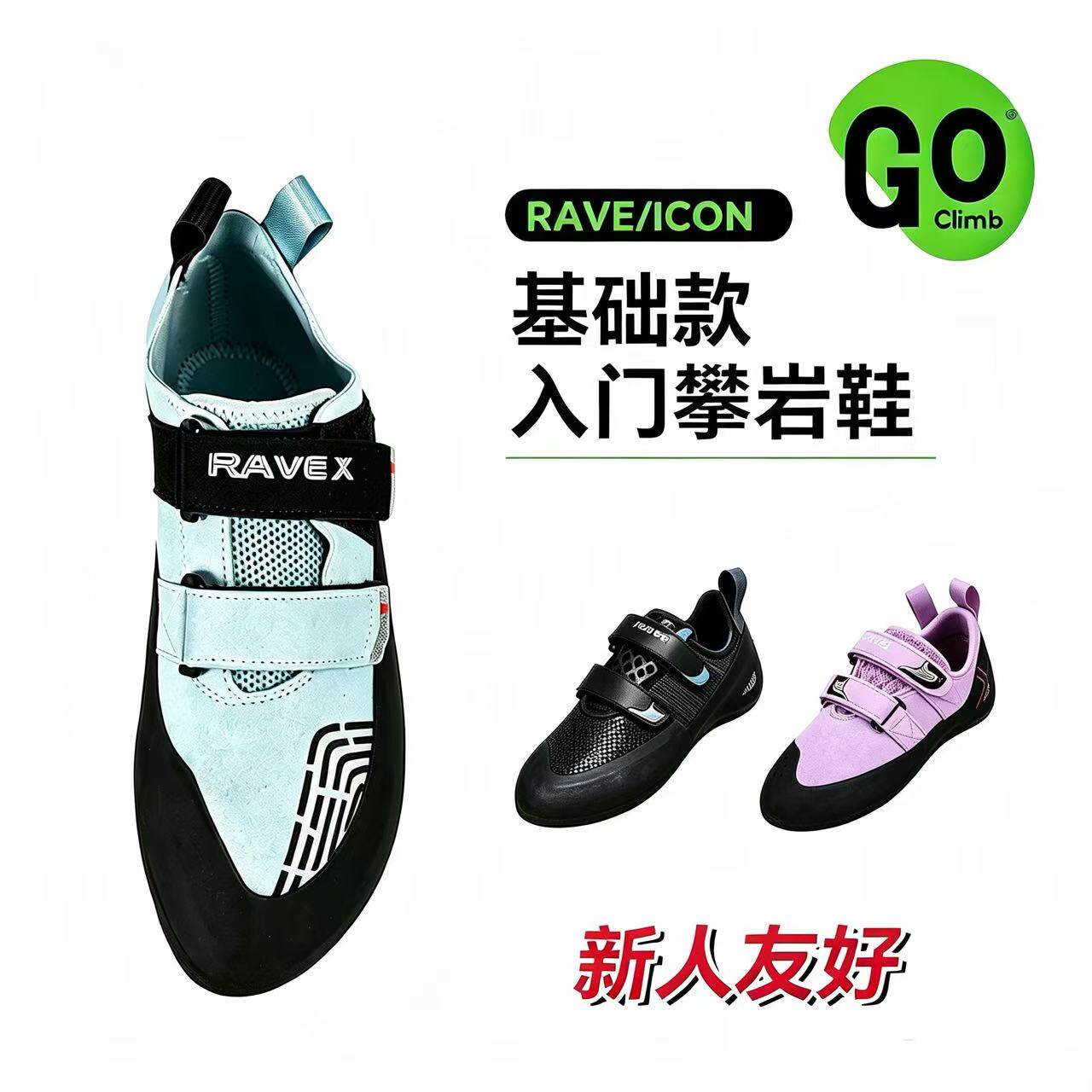 专业防滑攀岩鞋Climbx RAVE/ICON透气抱石鞋入门训练鞋ARTDENNX