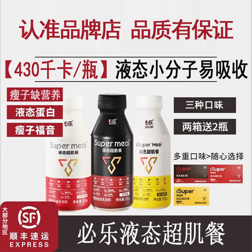 【官方旗舰】必乐液态超肌餐瘦子健身运动红茶红豆口味