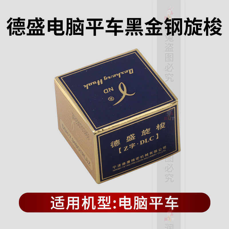 德盛黑金刚电脑平车旋梭平缝车厚薄通用自动剪线耐用梭床梭头