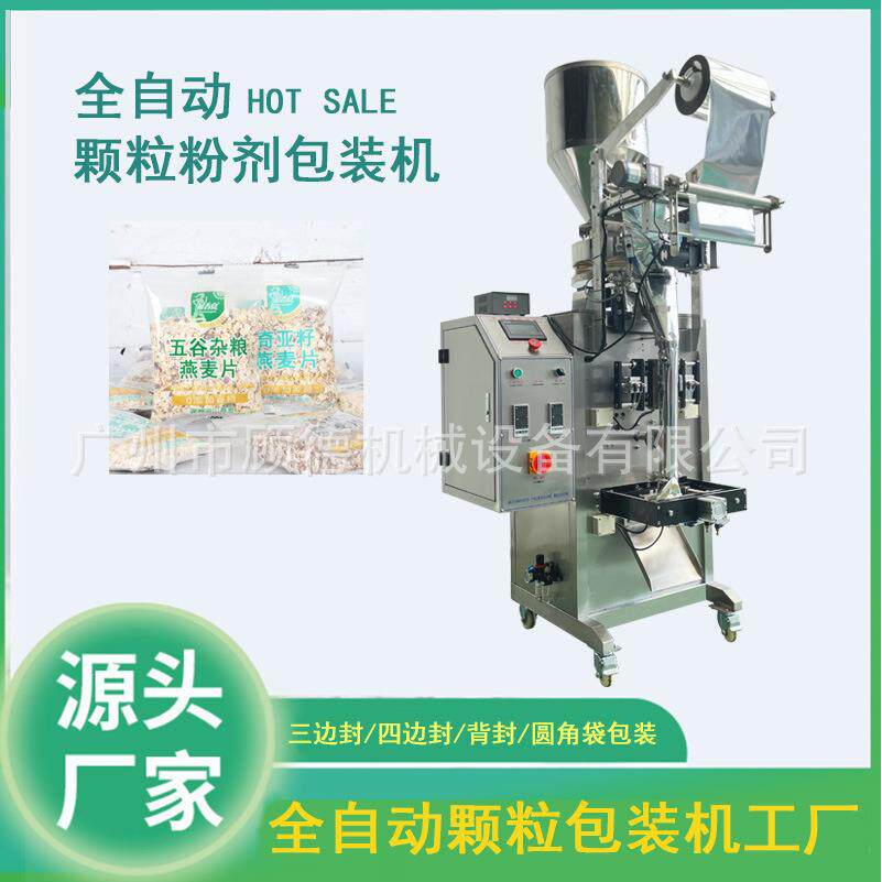 全自动葡萄干立式包装机果脯干果小袋包装机谷物燕麦片包装机