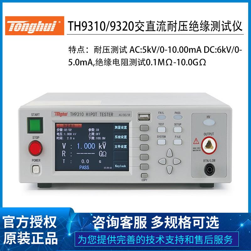 TH9310耐压绝缘测试仪TH9320TH9320-S4A/S8A电气安规测试仪