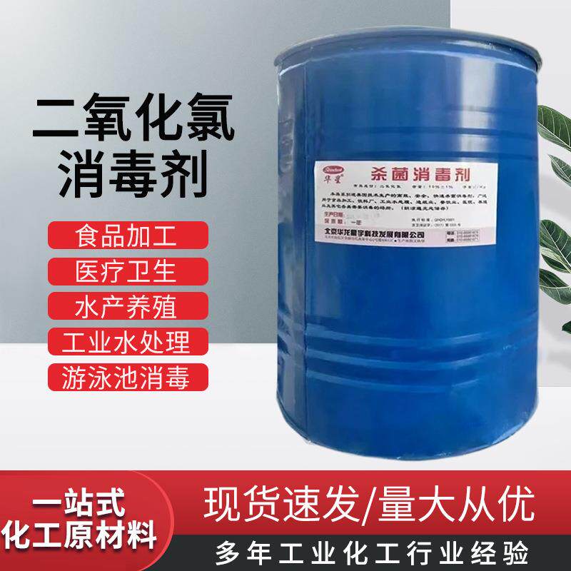 饮用水华星消毒剂 水产养殖水处理用蔬果井水自来水循环水消毒剂