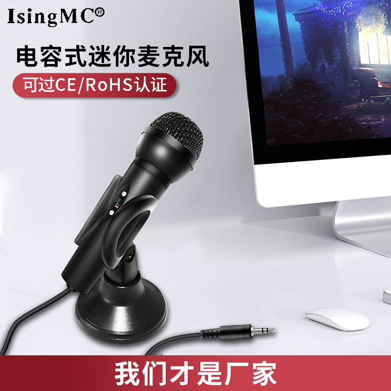 电脑有线麦克风 网络K歌直播话筒带底座立式麦克风迷你电脑小话筒