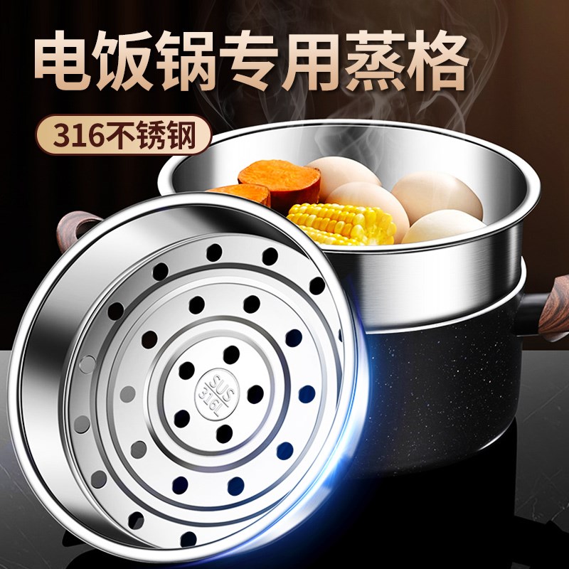 316不锈钢电饭煲蒸笼适用于电饭锅内蒸屉家用多功能W专用圆形蒸格