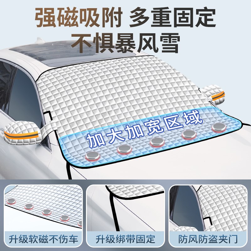 汽车前挡风玻前挡遮光帘隔热防晒罩挡雪车窗遮阳T挡车衣罩冬季轿