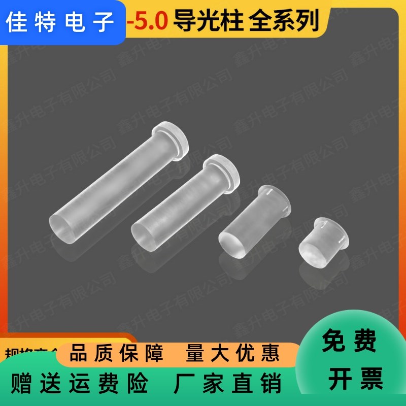 led指示灯透明导光柱5mm圆形平头透光柱PCV绝缘导光帽现货
