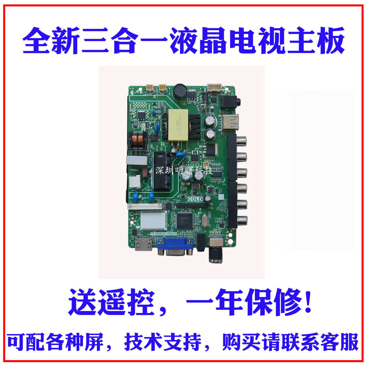 TP.RD8503.PB819 SKR.819 TP.VST59.PB8N18 PB819液晶电视通用主
