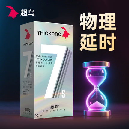 超鸟避孕套物理延时大颗粒持久套7倍加厚成人用品男用安全套tt
