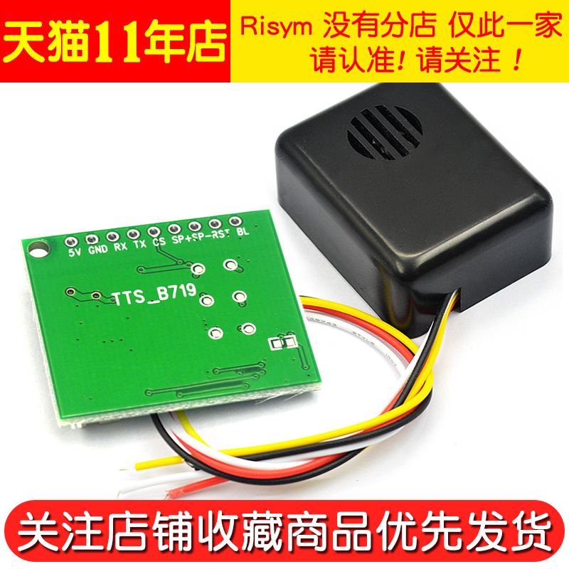 中文TTS文字转语音合成模块s合成成品带喇叭 替代SYN6288和XFS515