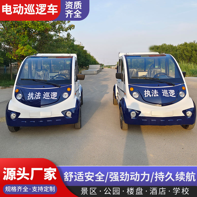 校园物业厂区安保巡查5座8座电动观光车封闭式带斗四轮保安巡逻车