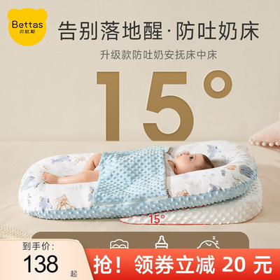 贝肽斯床中床婴儿睡垫新生防惊跳防吐奶斜坡哄睡觉安抚落地醒神器