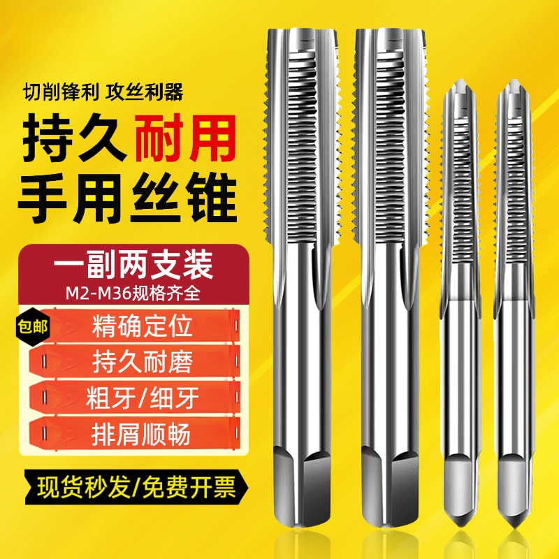手用细牙丝锥丝攻套装手动攻丝工具M3M4M5M6M8M12M14M16M18M20M22