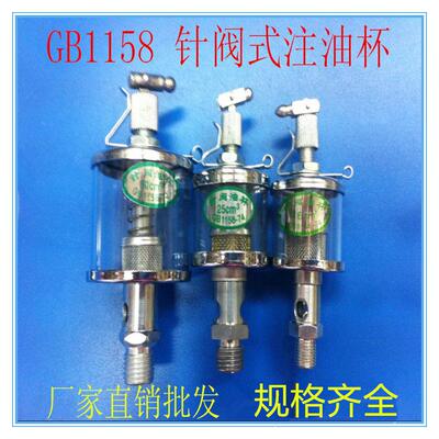 GB1158 针阀式注油杯 机床铜油杯M6/8 /10*1/14*1.5 /16*1.5 1/8