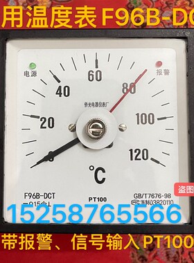 侨光仪表 船用温度表F96B-DCT带报警 信号输入PT100  F96-DCT