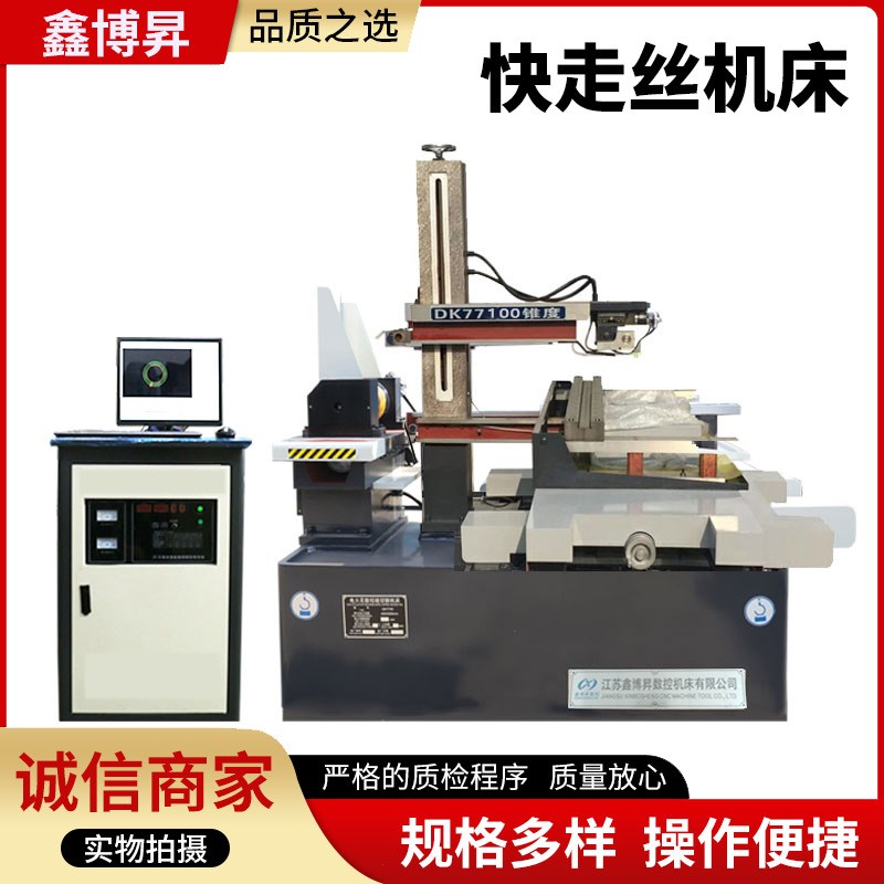 快走丝线切割机床DK780系列高精度中走丝电火花穿孔机数控工厂