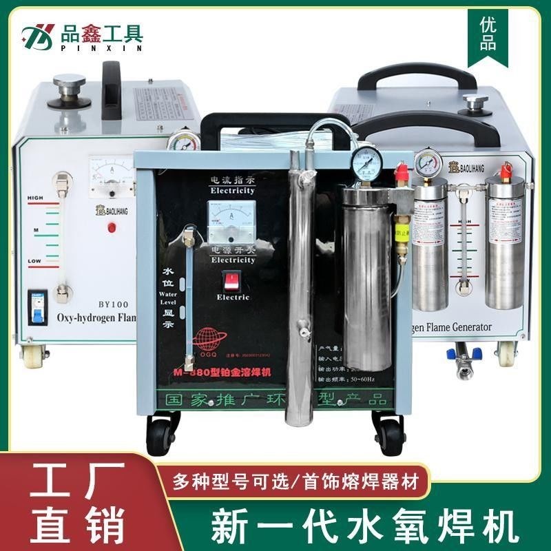 首饰加工水焊机氢氧焊机焊枪焊炬铂金黄金熔化首饰焊接打金工具