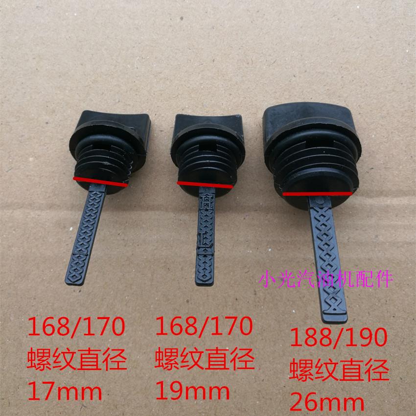 汽油机发电机配件2kw 6.5kw 168 170f 188f 190f机油尺 通机配件