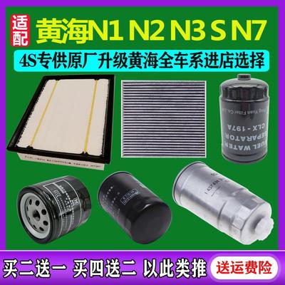 适配黄海N1SN2 N3N7小大牛2.5T2.8T空气滤芯空调滤清器机油柴油格